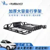Rack de teto para veículo off-road, rack de bagagem, rack de bagagem, ferro espessado, SUV universal, rack de teto para carro