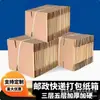 Cajas de cartón para embalaje de logística exprés personalizadas, cajas de embalaje postal, cajas de mudanza, cajas de cartón engrosadas y reforzadas, se pueden imprimir con logotipos