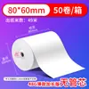 Papel térmico para caja registradora (57 x 50), rollo de impresión (80 x 80), papel universal para máquina de comida para llevar de cocina, papel para recibos de supermercado Meituan 58