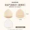 [Arco] everbab Aibei Milk Leather Air Cushion Algodão Doce Puff Base Maquiagem Pó Especial Puff