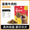 Huevo de Mascota Nuevo Transfronterizo Sándwich de Yema Bola de Amor Carne de Pollo y Pato Golosinas para Perros Recompensa de Entrenamiento Molienda de Dientes y Alivio de Antojos
