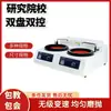 Máquina pulidora metalográfica MP-2CE pre-molienda de muestras metalográficas pulidora de muestras de doble disco de doble control cambio de velocidad continuo