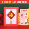 Pacote de Material Criativo Artesanal DIY Bola de Pelo Pintura com Cola Produtos Semi-Acabados para Crianças Brinquedos Educativos Fabricação Atacado