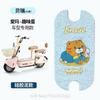 Adecuado para alfombrilla de pie Nine C Accesorios para vehículos eléctricos Serie Q Pequeña No.9 Alfombrilla de pie Funda decorativa para asiento Funda de cojín Impermeable