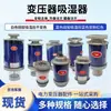 Accesorios para Transformadores de Potencia Desecante para Transformadores Sumergidos en Aceite Deshumidificador Gránulos de Gel de Silicona Todos los Modelos