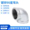 Cotovelo de Ferro Galvanizado Ferro Fundido 90 Graus Rosca Interna Conexão 1/2 Polegada, 3/4 Polegada, 1 Polegada Dn15 20 32 Fabricante de Conexões para Tubos de Ferro