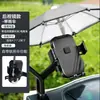 Suporte de celular para moto elétrica atacado bateria bicicleta entregador de delivery carro navegação à prova de choque com guarda-chuva pequeno