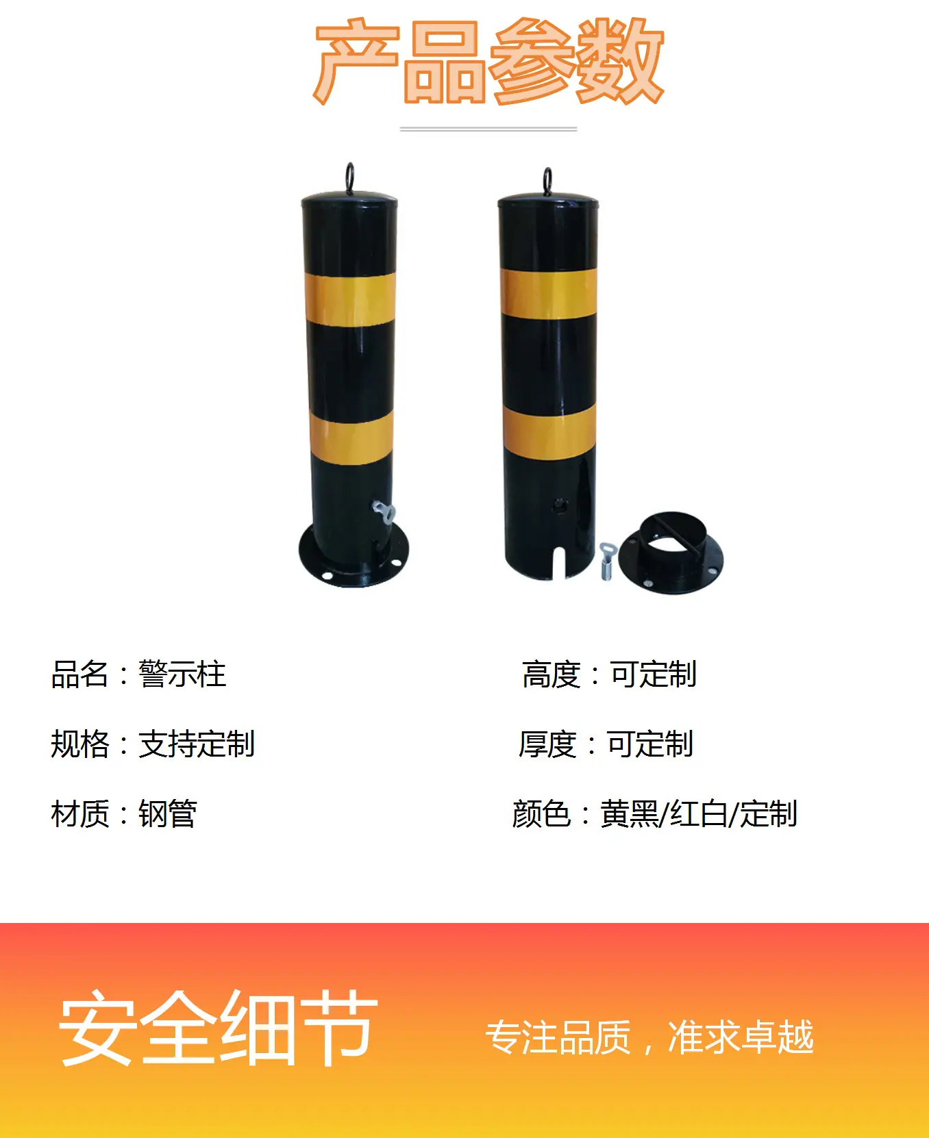 警示柱详情