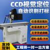 Chip de Posicionamiento Visual CCD Línea de Ensamblaje de Máquina Marcadora Láser Código QR Metal Plástico Carcasa Vidrio Máquina de Grabado