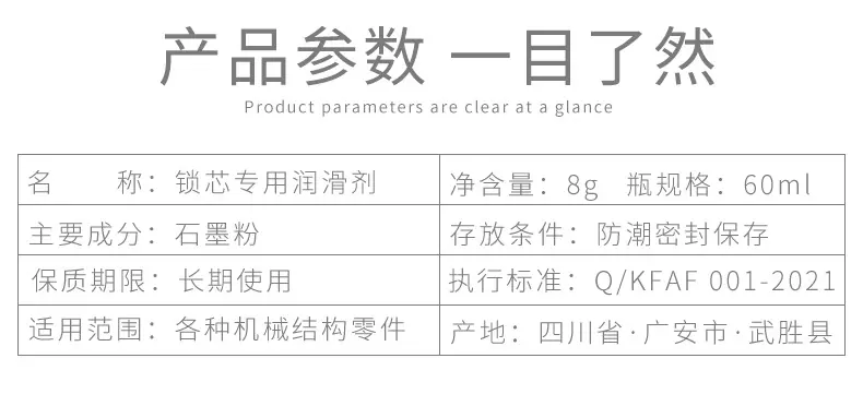 老款锁芯润滑剂详情页_10