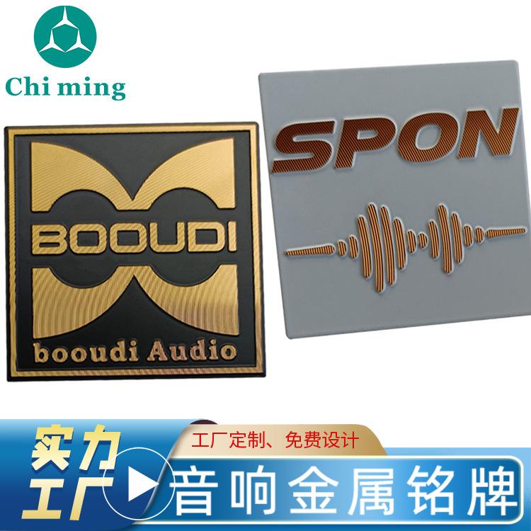 音响铭牌定制加工
