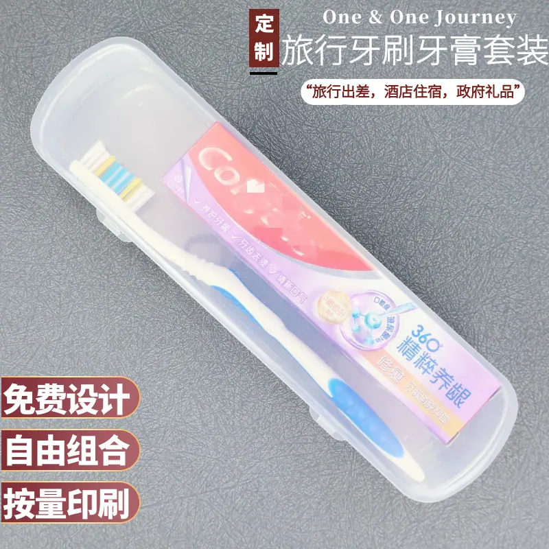 大长盒牙刷牙膏套装定制