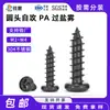 Tornillos Autorroscantes de Acero Inoxidable 304 con Cabeza Redonda de Cruz, Tornillos Autorroscantes de Acero Inoxidable con Cabeza de Pan de Cruz 24H Probados en Spray de Sal, Zinc Negro