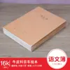 Caderno de Papel Kraft Registro de Aluno Linha Horizontal Correção de Erro Diário de Assunto em Inglês Trecho Correção de Erro de Composição Livro Atacado