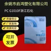 PC Transparente Zhejiang Petrochemical G1010-F Materia Prima Plástica Procesamiento de Alto Impacto Carcasa de Producto Automotriz Gránulos de Plástico