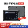 Tableta Resistente Yidao de 8 pulgadas Android Octa-Core 5g Escaneo de Código QR NFC Fábrica Industrial Tableta Resistente Personalización