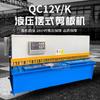 Cizalla hidráulica CNC QC12Y-6 * 3200, cizalla de 6 mm y 3,2 m