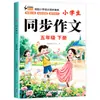 Cadernos de Composição Sincronizados para Alunos do Ensino Fundamental, Treinamento Especial em Redação Chinesa para as Séries 3, 4, 5 e 6, Primeiro Volume, Edição da Editora da Educação Popular