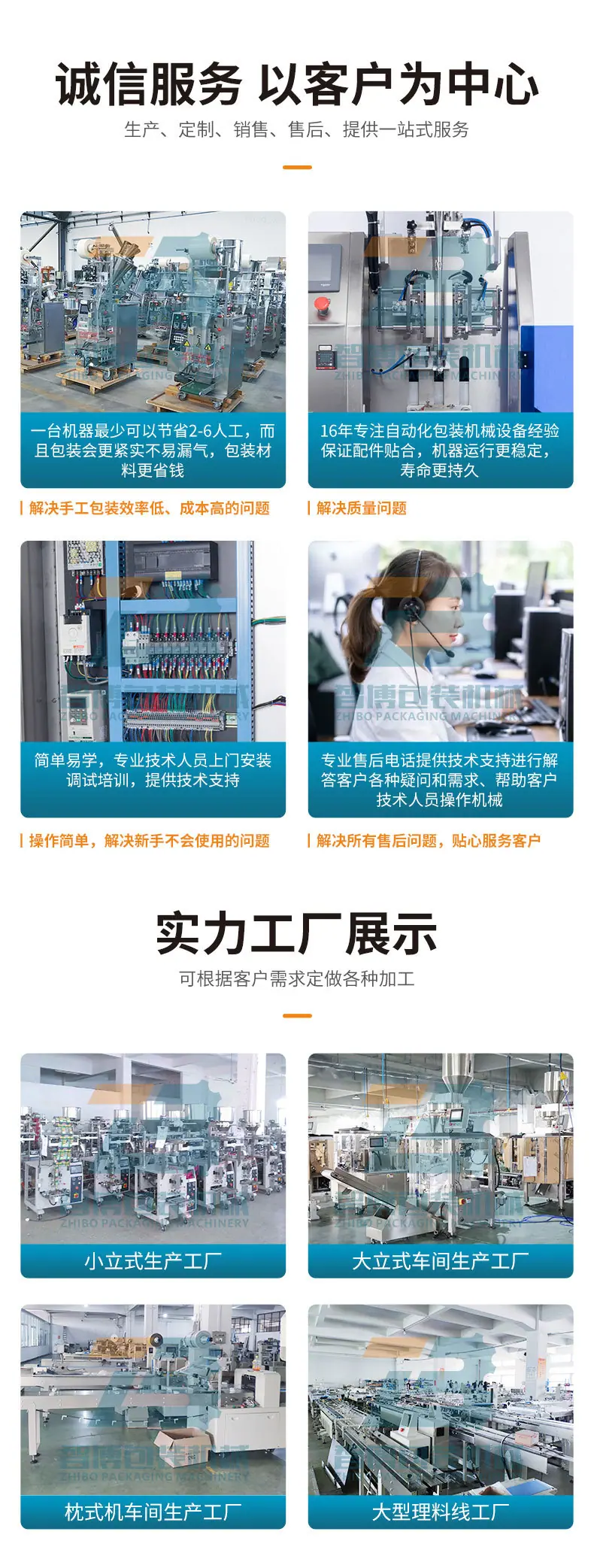 智博套袋机详情页0818_07