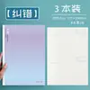 Caderno Estudante B5 16K Cor Gradiente Criativa Caderno para Matérias Gerais Caderno de Exercícios para Casa Bloco de Notas Específico para Matéria