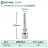 Dado de Llave Hexagonal Shida Da Fei 12.5mm 50/100mm Alargado 24201/25201