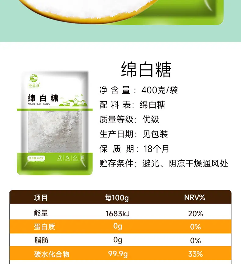 绵白糖_02
