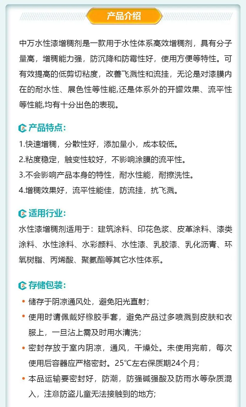 22.水性漆增稠剂.jpg