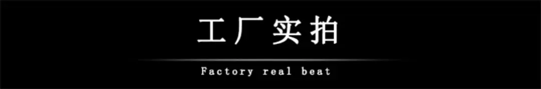 工厂实拍.png