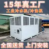 Chiller Resfriado a Ar Industrial Grande Unidade de Refrigeração de Resfriamento à Prova de Explosão Máquina de Refrigeração Química Máquina de Água Gelada Sub-Zero Resfriada a Água