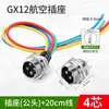 Conector Plug de Aviação Grau Industrial Macho-Fêmea Encaixe Soquete GX20-2 3 4 5 6 9 10 12 Pinos
