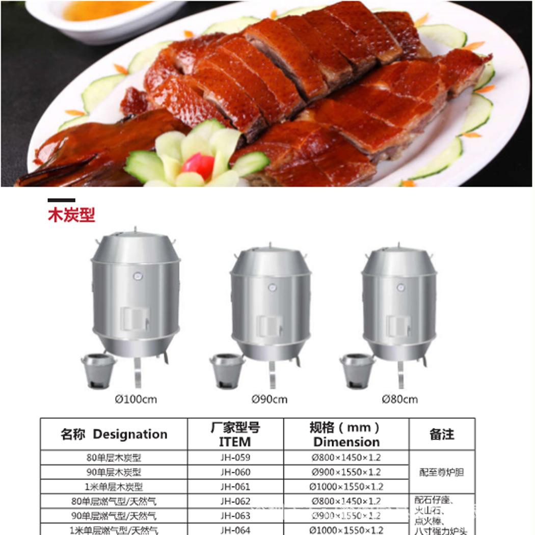 燃气木炭可选烤鸭炉
