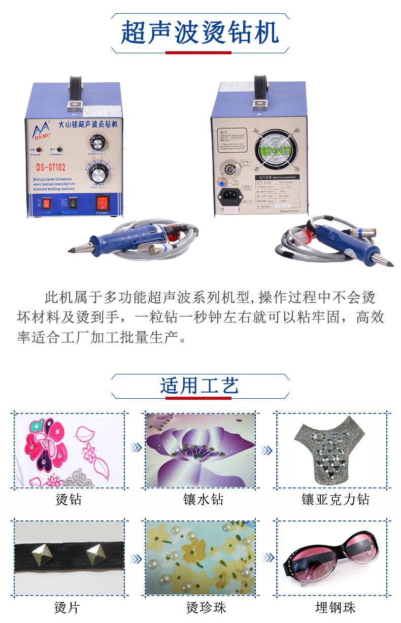 超声波烫钻机 1