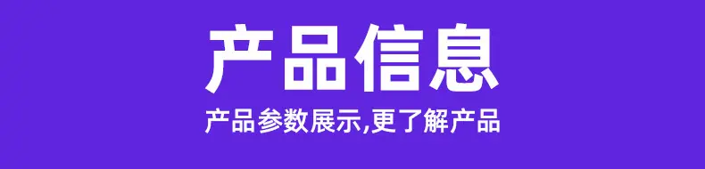 产品信息