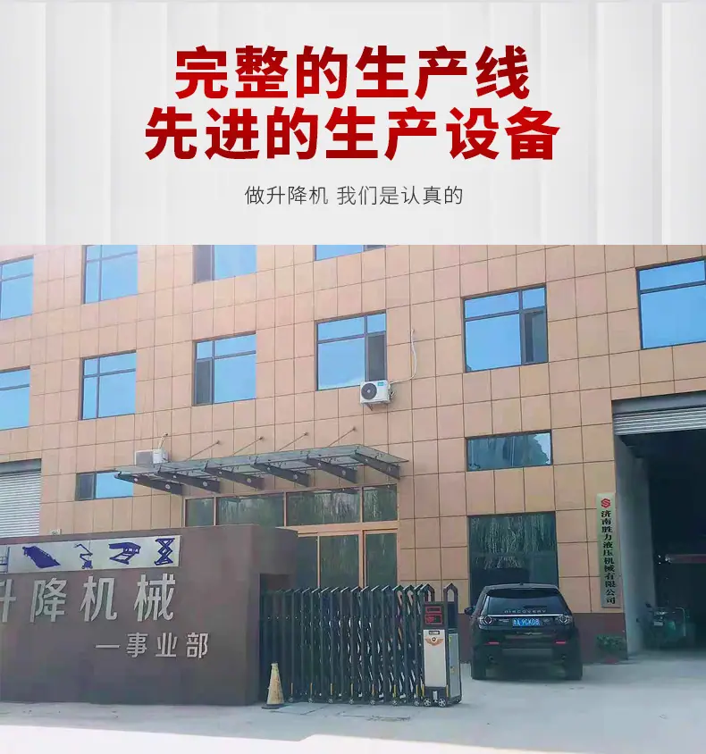 液压升降货梯升降平台1 (1)