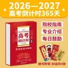 2027: Mi Universidad Ideal - Cuenta Regresiva para el Examen de Admisión Universitaria, Guía del Puntaje Más Alto, Calendario del Examen de Admisión Universitaria, Guía Universitaria
