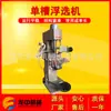 Máquina de Flotación de Tanque Único Xfd-63 para Laboratorio de Minas de Lodos de Carbón Máquina de Flotación de Tanque Único Tipo I Flota de Tanque Único 1.5L