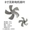 Aspas de ventilador de motor DC sin escobillas de 3 pulgadas 4 pulgadas 5 pulgadas 6 pulgadas 8 pulgadas con eje de anillo magnético de 30/37.5/41mm piezas de repuesto