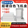 Caja Blanca Spot para Avión al por Mayor Caja de Empaque de Papel Kraft Cartón Cuadrado de Tres Capas Caja de Empaque para Envíos de Comercio Electrónico