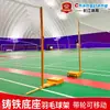 Soporte de Red Portátil para Bádminton Postes de Bádminton Base de Hierro Fundido Bastidor de Bádminton Postes de Red Estándar