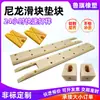 Nylon U-Shaped Groove Slider Special-Shaped Wear-Resistant Pad Self-Lubricating High Hardness Acid and Alkali Resistant Nylon Positioning Block Customization