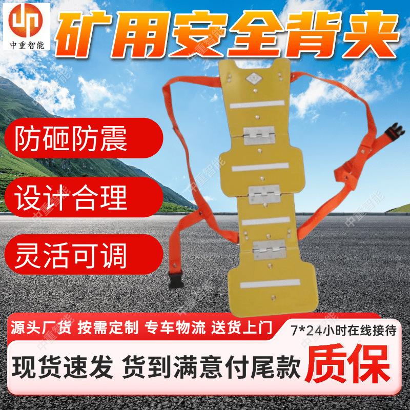 矿用安全背夹 (2).png