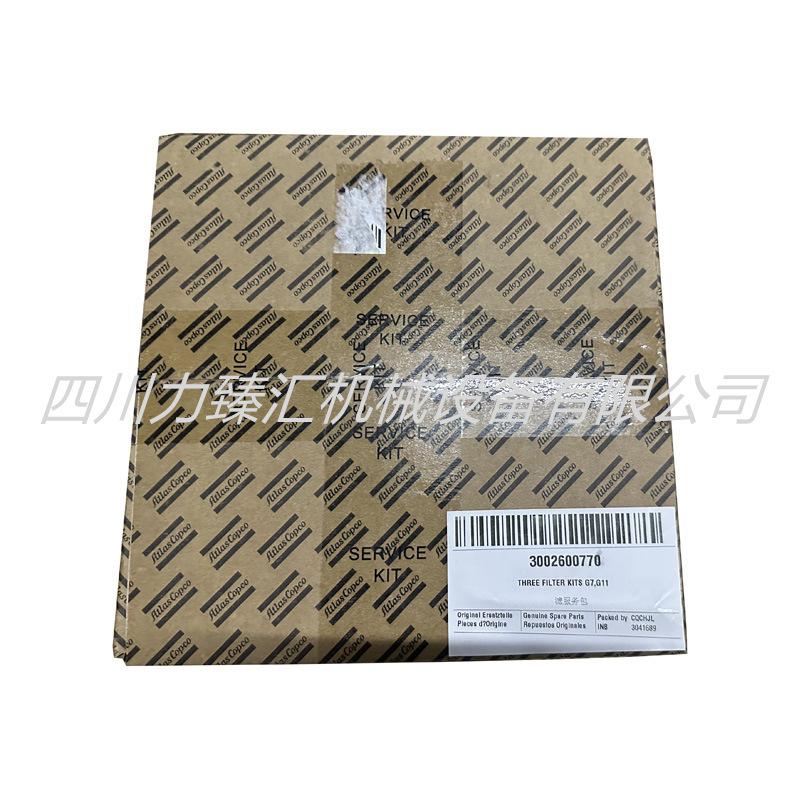 阿特拉斯过滤器保养包3002600770（1）