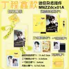 Llaveros de Mini Revistas de Grupos de Ídolos, Regalos del Mismo Estilo que Ma Jiaqi, Ding Chengxin, Song Yaxuan y Zhang Zhenyuan