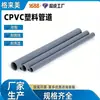 Tuberías Químicas de CPVC, Tuberías de PVC Espesadas Estándar Americano para Suministro de Agua, Tuberías de Plástico, Tuberías Industriales de Agua Grises, Tuberías de CPVC