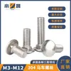 Tornillo de Carrocería de Acero Inoxidable 304 Cabeza de Paraguas Tornillo Especial para Puente Cabeza Semiredonda Cuello Cuadrado Perno M3M4M5M8M12