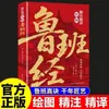 Traduções Precisas e Ilustrações dos Segredos do Clássico Lu Ban, um Guia Abrangente de Feng Shui para Casas, Sabedoria dos Tempos e o I Ching para Uso Doméstico Diário