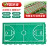 Patio de juegos de jardín de infantes con cuentas elásticas, Absorción de impactos para campo deportivo, Piso suspendido profesional, Piso de plástico para cancha de baloncesto