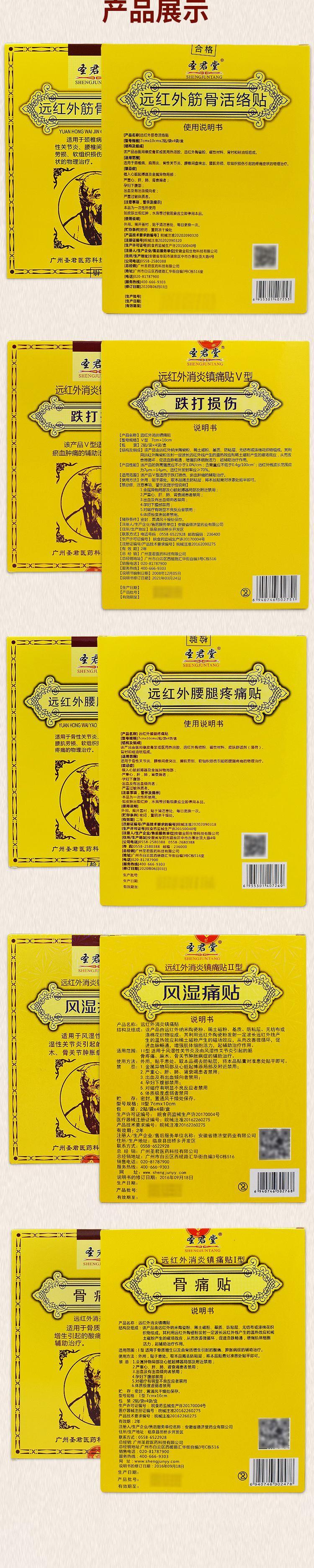 50572 -50576圣君堂远红外贴膏详情 (3).jpg