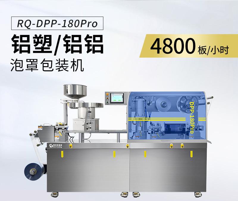 铝塑泡罩包装机