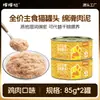 Comida úmida para gatos, latas de alimento principal hidratante, adequadas para gatos adultos e gatinhos, latas de comida nutritiva para gatos